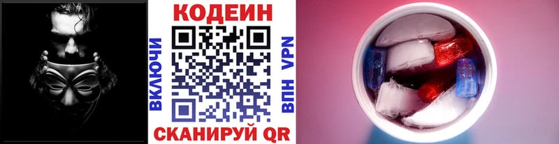 Кодеин напиток Lean (лин) ОМГ ОМГ зеркало Алзамай